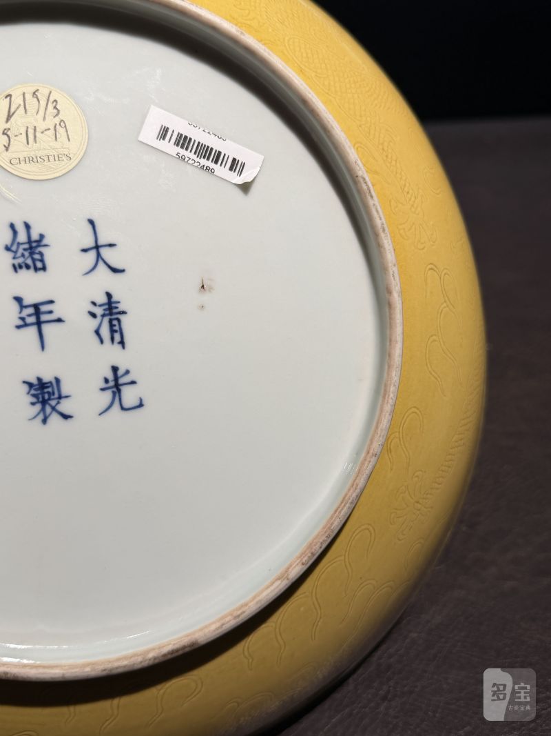 清光绪 黄釉暗刻龙纹大盘 - 图15